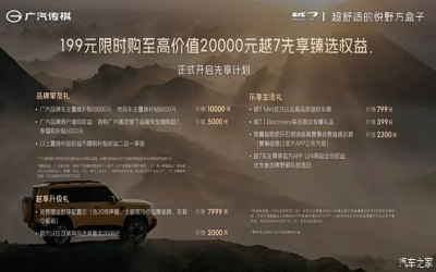 方盒子造型 广汽传祺越7发布 内饰首次公开 将于9月初开启预售