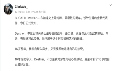 将于圆石滩车展首发 布加迪Destrier官图 外观由中国设计师操刀
