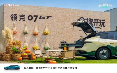 领克07GT与用户玩在一起，不止旅行生活节落地