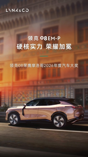 摩洛哥细分第三，领克08 EM-P的20万辆脚印